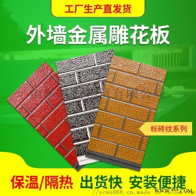 金屬雕花板阻燃輕鋼結(jié)構(gòu)龍骨工程用保溫裝飾一體板
