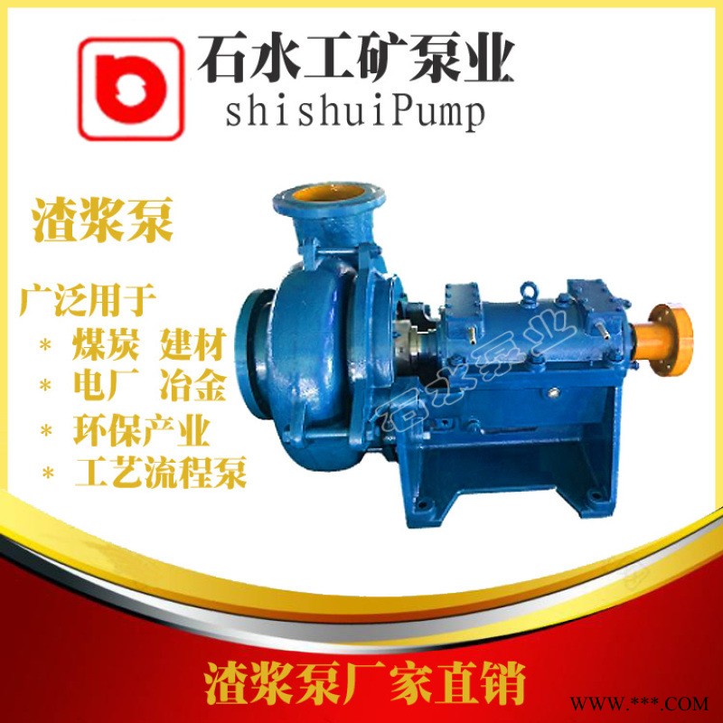 渣漿泵壓濾機給料泵 污泥廢渣 石水工業(yè)泵 現(xiàn)貨充足