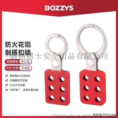 防火花鋁制搭扣鎖6孔擴鎖器  搭扣鎖具BD-K11