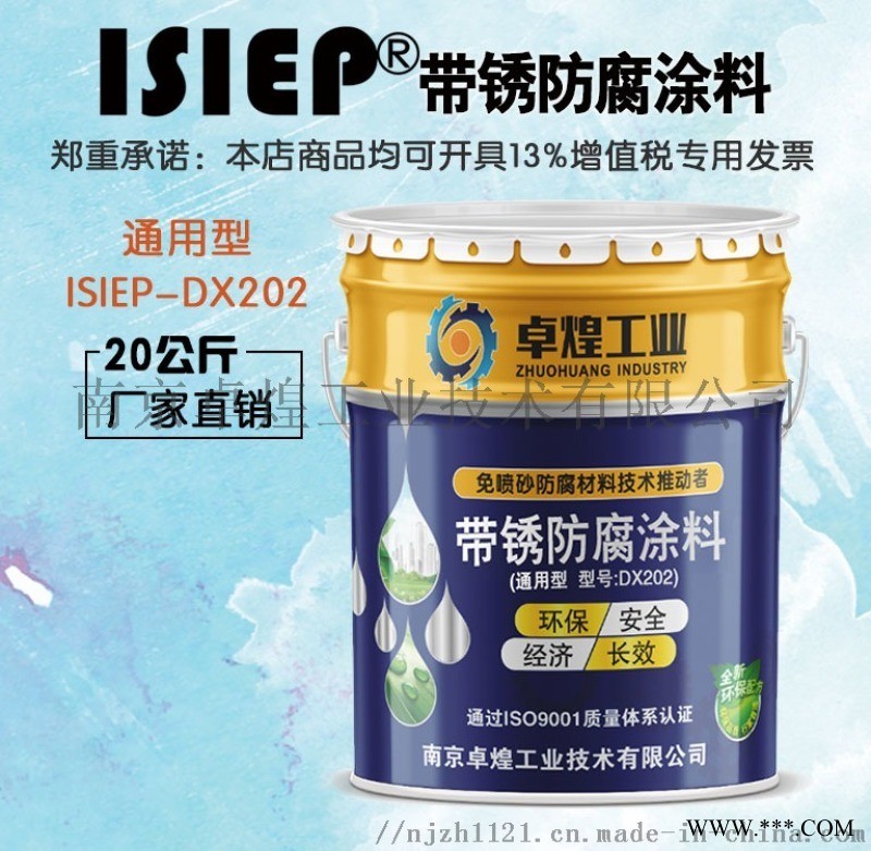 卓煌工業 通用型帶銹防腐底漆