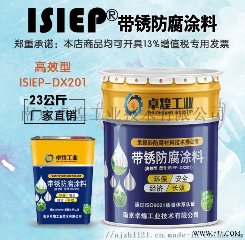 卓煌工業   型帶銹防腐底漆