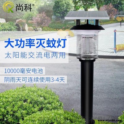尚科廠家大型戶外滅蚊燈驅蚊燈 小區太陽能滅蚊燈