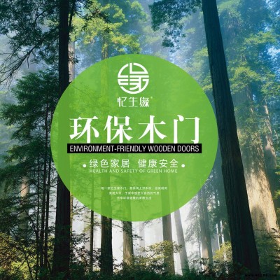 憶生緣竹木防水門 烤漆門 生態(tài)環(huán)保門 憶生緣免漆門 原木門 實(shí)木門 憶生緣室內(nèi)門 憶生緣全木門
