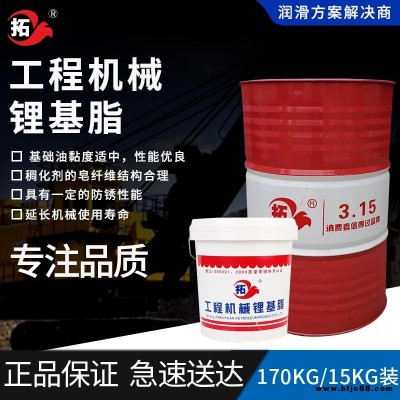 拓牌潤滑油工程機械鋰基脂中重負荷機械設備軸承齒輪潤滑黏度適中工程機械鋰基脂挖掘機中重負荷機械設備裝卸機軸承齒輪潤滑脂