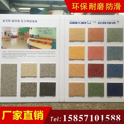 嘉美特科瑞德復(fù)合塑膠地板  環(huán)保商用PVC塑膠地板PVC地板