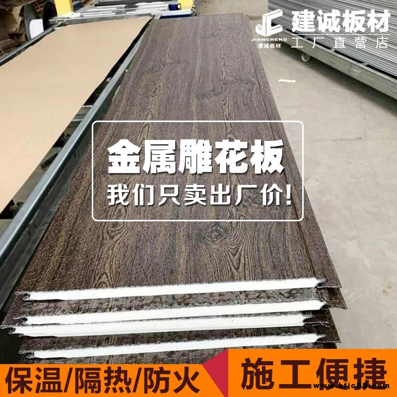 新型隔熱復合發泡板材集成輕質外墻保溫一體板金屬雕花墻面裝飾板