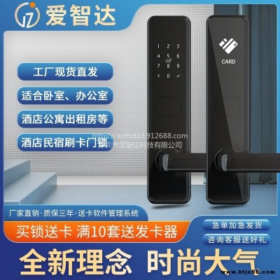福建愛智達(dá)智能門鎖磁卡感應(yīng)鎖 賓館IC卡鎖酒店電子鎖