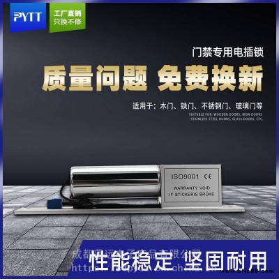 蓬遠(yuǎn)門禁系統(tǒng)電插鎖玻璃門電子鎖延時電插鎖低溫電控鎖門禁電子鎖招代理
