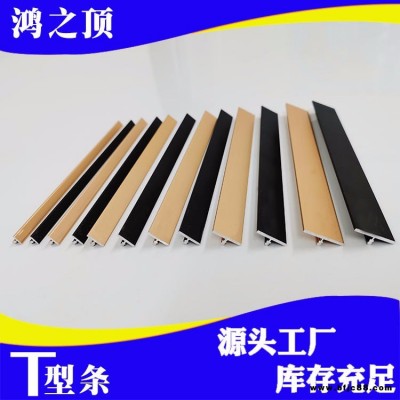 6063鋁合金踢腳線瓷磚墻面裝飾線 T型槽收邊條地板吊條 鴻之頂