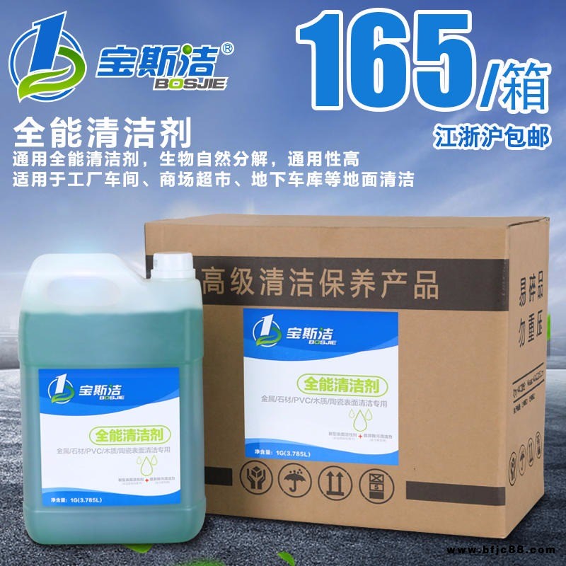 寶斯潔全能清潔劑洗地機清洗劑地板瓷磚清洗液工廠車間地面清潔劑