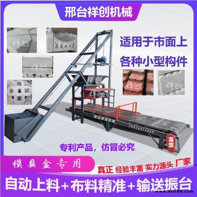 祥創(chuàng)預(yù)制構(gòu)件布料機(jī) 預(yù)制塊設(shè)備 水泥制品生產(chǎn)線螺旋葉片式