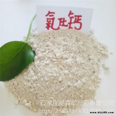 石家莊生石灰廠家 石家莊生石灰價格 河北污水處理用氧化鈣 河北生石灰粉 馳霖廠家直銷各種規格用途