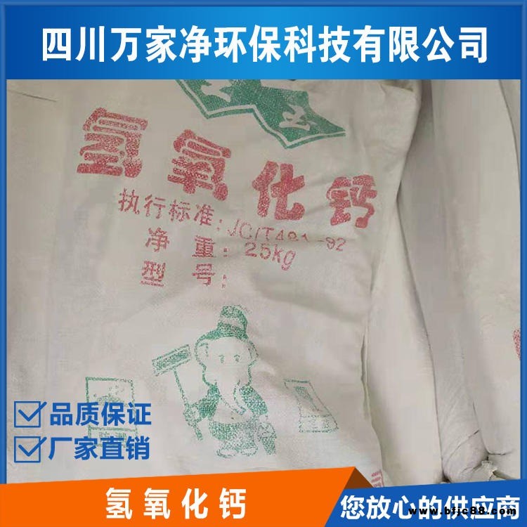 四川萬家凈批發熟石灰各種含量成都規格齊全氫氧化鈣建材