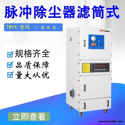 合肥濾筒式集塵器 大理石粉塵處理集塵設(shè)備 水泥制品粉塵脈沖集塵器
