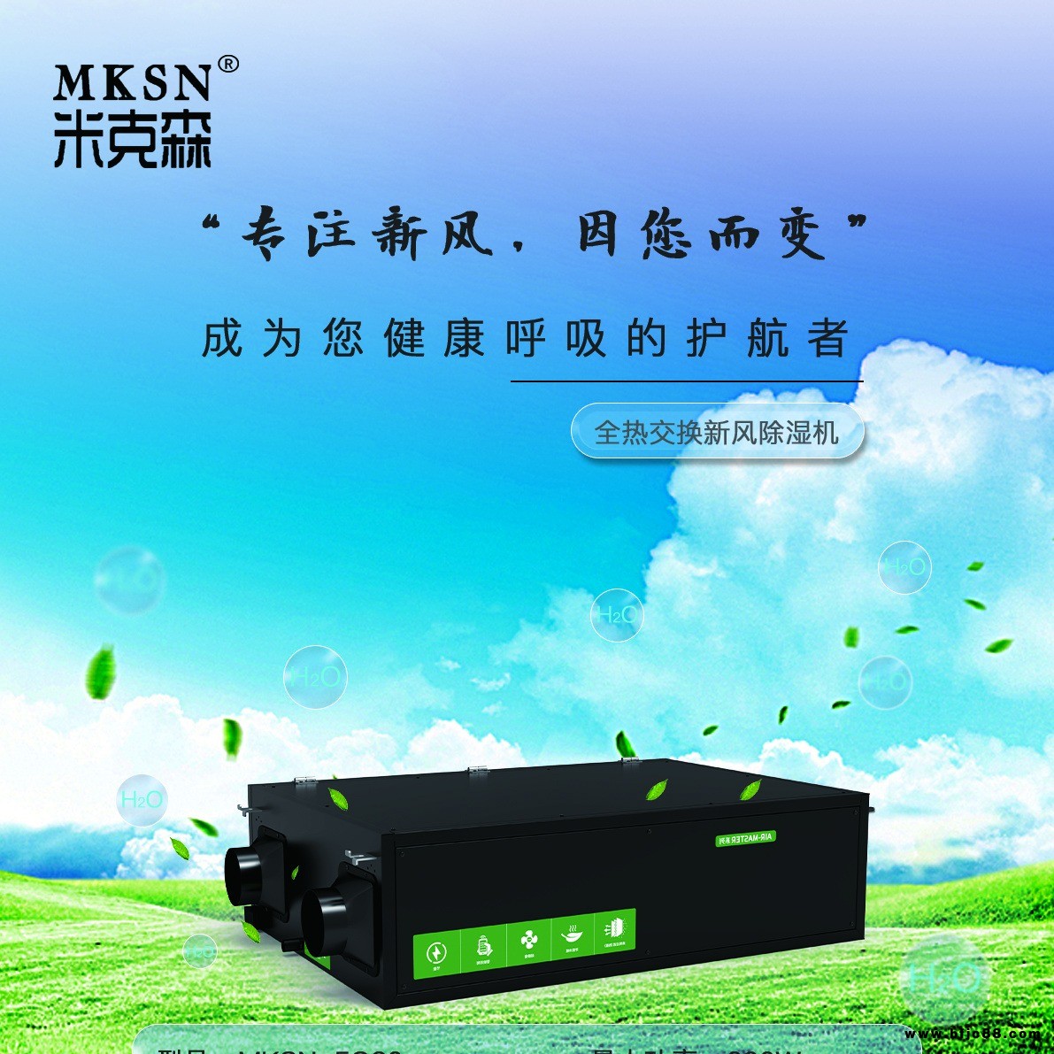 MKSN/米克森  南通除濕機上饒新風(fēng)除濕機撫州鷹潭九江新風(fēng)除濕一機,石墨烯熱交換芯,克邦芯體MKSN-3C60全國各地