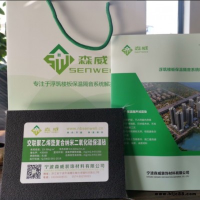 4-8mm厚交聯聚乙烯墊復合3厚納米二氧化硅保溫氈，廠家直銷定制納米二氧化硅氣凝膠，寧波廠家，量大優惠