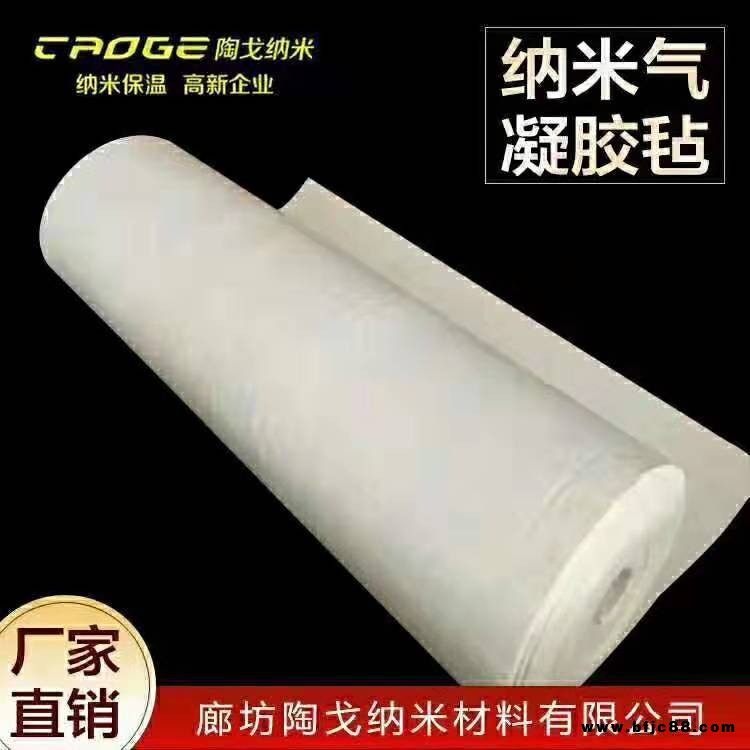 銷售納米氣凝膠氈  氣凝膠保溫棉    納米氣凝膠保溫棉 可以貼鋁箔 陶戈