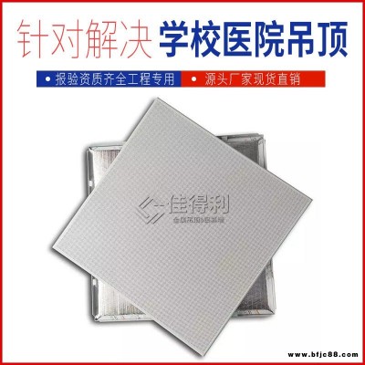 佳得利定做鋁礦棉復合板 600沖微孔玻璃棉復合板 醫院機房辦公室機房吸音防火鋁復合板廠家直銷