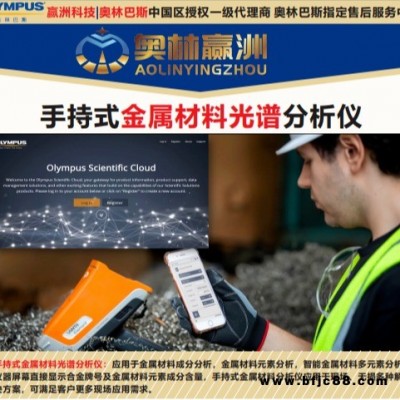 奧林巴斯 便攜式調(diào)直機(jī)材料元素成分光譜分析儀 便攜式圓鋼材料光譜分析儀 手持焊管元素光譜儀