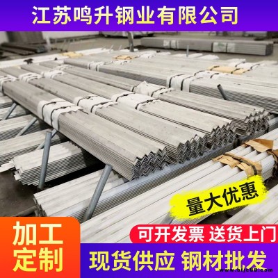 江蘇廠家供應不銹鋼等邊角鋼316L工地建筑用角鋼支持加工定制