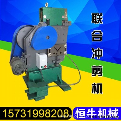 小型剪切機 角鋼槽鋼沖剪機 小型電動聯合剪切機 沖孔機 電動  槽鋼沖剪機 聯合剪切機 恒牛廠家直銷