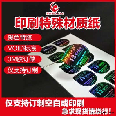 材料雙層復(fù)合對裱 加厚材料不干膠標簽印刷 特殊材料鏡面黑色PVC不干膠 強粘 油膠 輪胎膠 耐高溫膠水標簽定制