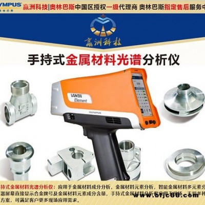奧林巴斯 X射線熒光金屬光譜分析儀 錳鐵合金材料元素成分分析儀 工字鋼元素光譜儀