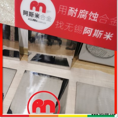哈氏合金合金鏡面拋光  C276合金鏡面拋光 平板貼激光膜等服務，找無錫阿斯米啊