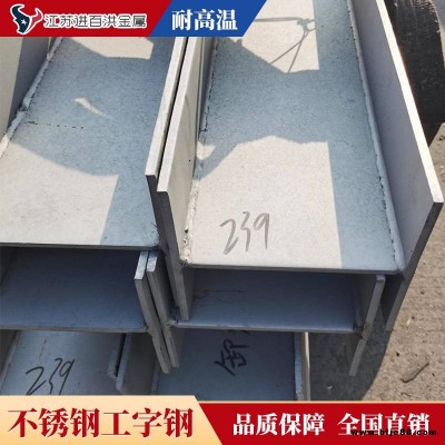 船舶用輕型不銹鋼工字鋼_抗震不銹鋼工字鋼_進百洪不銹鋼工字鋼價格