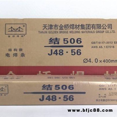 金橋J506焊條 2.5/3.2/4.0mm結構鋼焊條 金橋牌電焊條