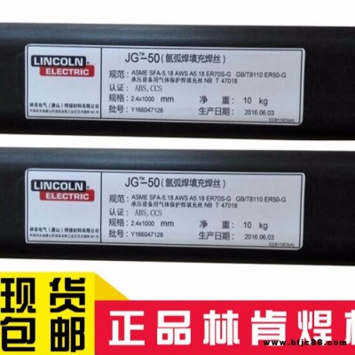 現貨正品林肯NJ857Cr低合金鋼焊條E8515-G/E12015-G結構鋼焊條