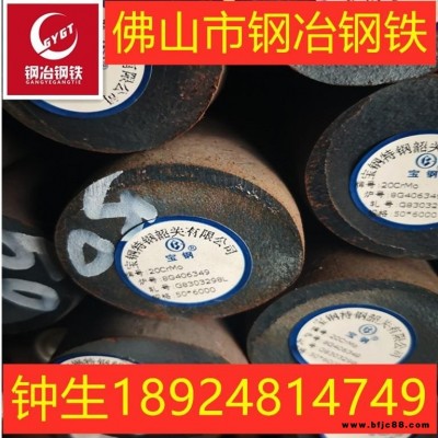 廣東佛山廠家直銷20CrMo圓鋼 合金結(jié)構(gòu)鋼 圓棒規(guī)格齊全可切割零售