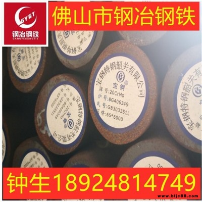 廣東佛山供應20CrMo 圓鋼 合結鋼 合金結構鋼 規格齊全價格實惠