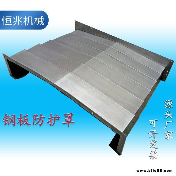 恒兆  G109 不銹鋼機(jī)床防護(hù)罩 盔甲防護(hù)罩 冷軋鋼板防護(hù)罩