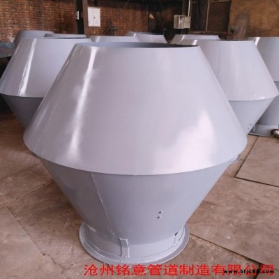 14K117 錐形風(fēng)帽 傘形風(fēng)帽 06Cr19Ni10 銘意 DN800 DN630 dn500 鍍鋅鋼板風(fēng)帽