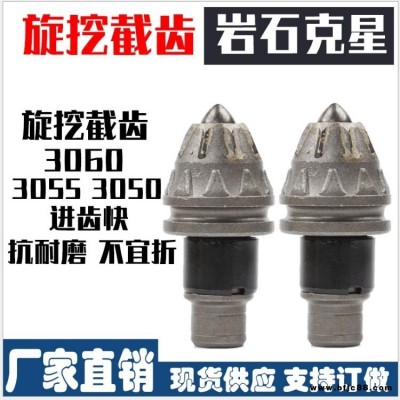 旋挖螺旋鉆機 旋挖型截齒 打樁地基加強型截齒 鵝卵石砂巖頁巖修路子彈頭