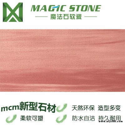 中山軟瓷廠家直供柔性石材可彎曲免干掛生態砂巖霞光石舊城改造空間翻新外墻裝飾材料