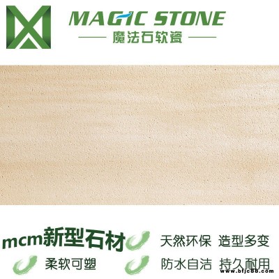 廈門軟瓷磚 內墻磚 柔性飾面片材 輕瓷 仿石材砂巖 墻面磚 魔法石新材料裝飾