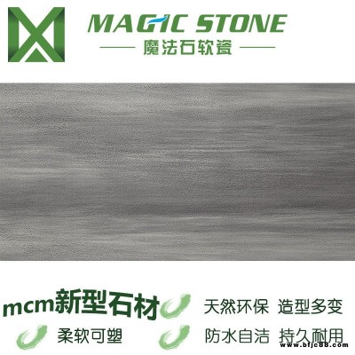 軟瓷內墻磚柔性生態砂巖墨繞石 MCM建筑裝飾新材料質輕墻材