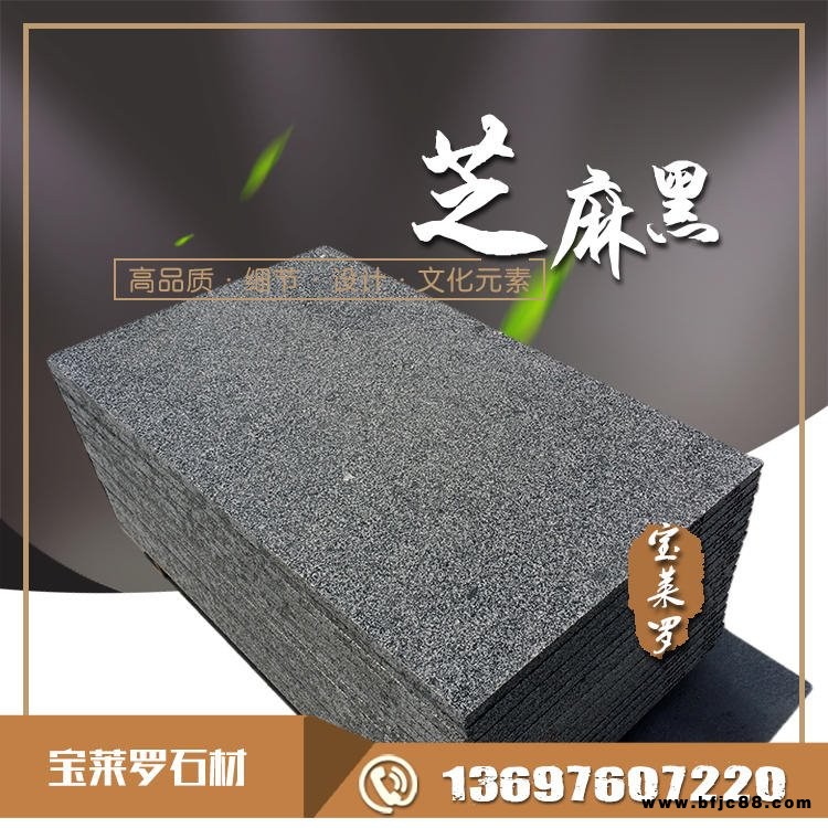 芝麻黑花崗巖 荔枝面花崗巖 光面 燒洗面寶萊羅供應(yīng)