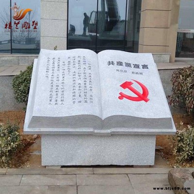 大理石石雕書 校園課本書景觀雕塑 嘉祥石雕現(xiàn)貨
