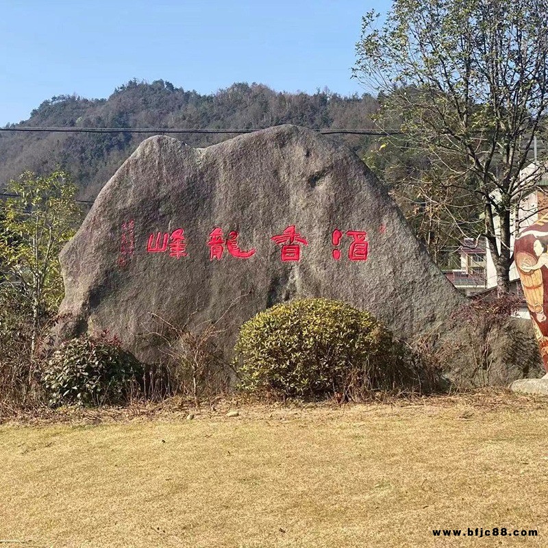 杭州景觀石 大型刻字石天然雪浪石園林景觀風(fēng)景石黃麻石學(xué)校文化石地標(biāo)石