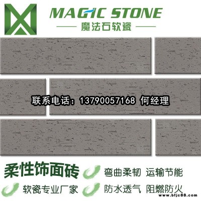 魔法石軟瓷劈開(kāi)磚 淄博外墻磚 文化石 通體外墻磚 不掉色 背景墻磚 仿古磚