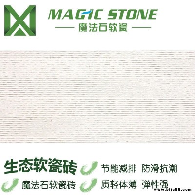 軟瓷磚廠家直銷 魔法石軟瓷文化石布紋石柔性石材mcm新型石材外墻背景墻磚拒水透氣