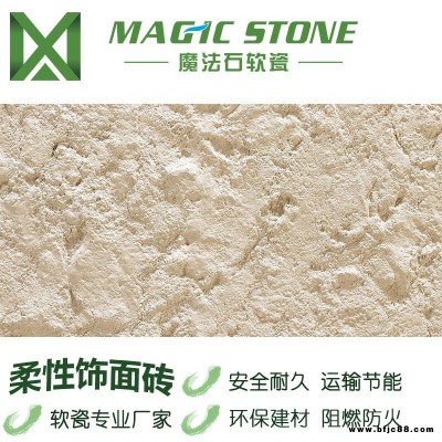 深圳魔法石軟瓷磚室外斧開石柔性石材文化石別墅酒店背景墻仿石材廠家直銷