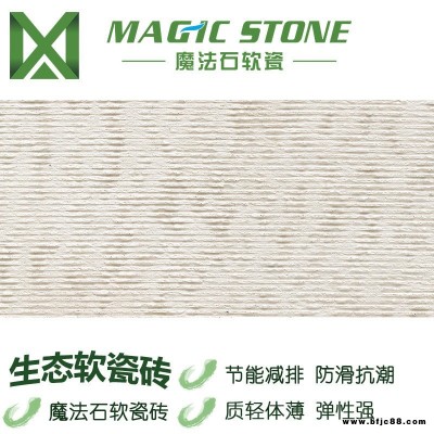 魔法石軟瓷磚 布紋石 柔性石材 流水墻水幕墻風水墻 防水不脫色 文化石背景墻