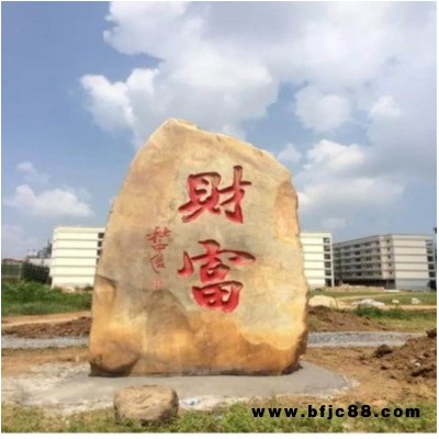 盛晟 廣場花園景觀石刻字 園林花崗巖刻字