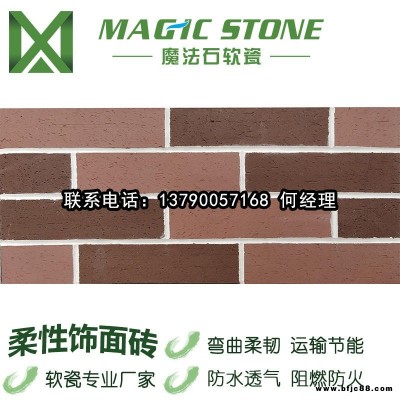 成都軟石材 魔法石軟瓷磚 生態(tài)石材 文化石劈開(kāi)磚 輕質(zhì)墻材 建筑裝飾新材料