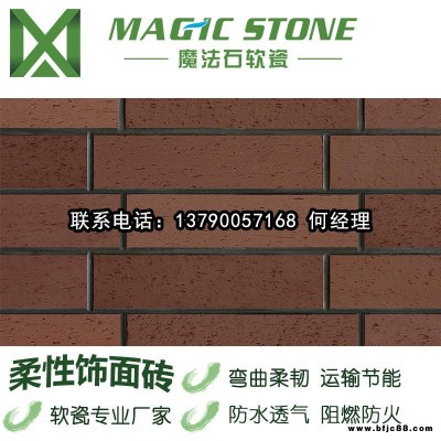 蘇州低價(jià)外墻磚魔法石軟瓷劈開(kāi)磚文化石 通體外墻磚不掉色耐久背景墻磚仿古磚