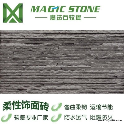 魔法石柔性軟瓷磚 軟陶歲月痕 文化石水幕墻流水屏風 柔性石材 別墅外墻磚